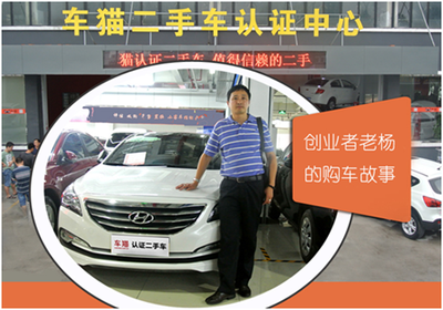 買車貓認(rèn)證二手車 創(chuàng)業(yè)者為何選擇有保障的二手汽車銷售平臺(tái)？