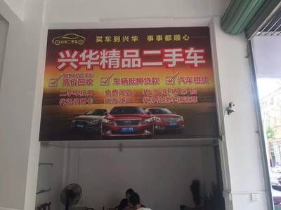 崇義興華精品二手車一周年慶 史無(wú)前例鉅惠，好車好禮等您來(lái)